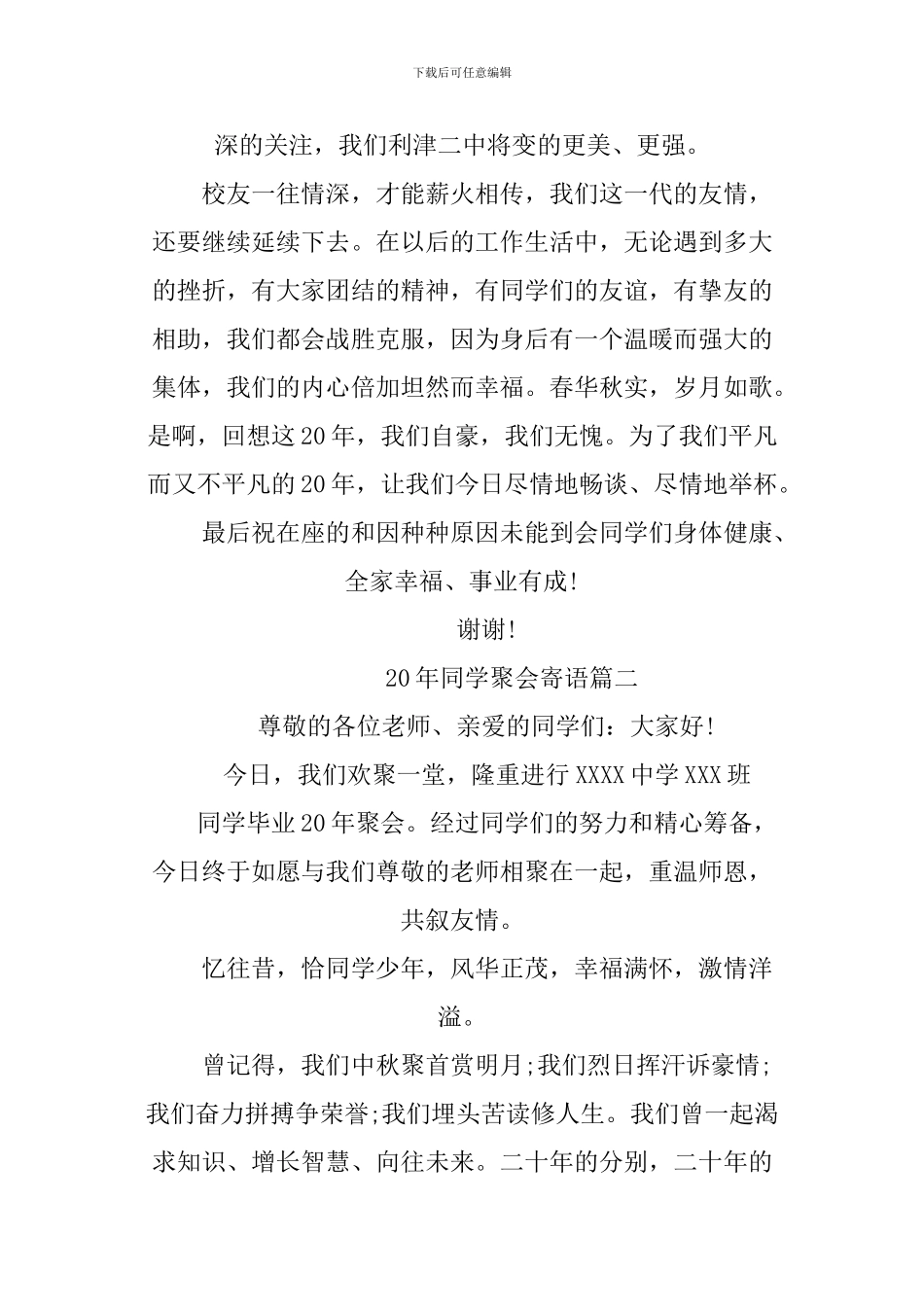 20年同学聚会寄语_第3页