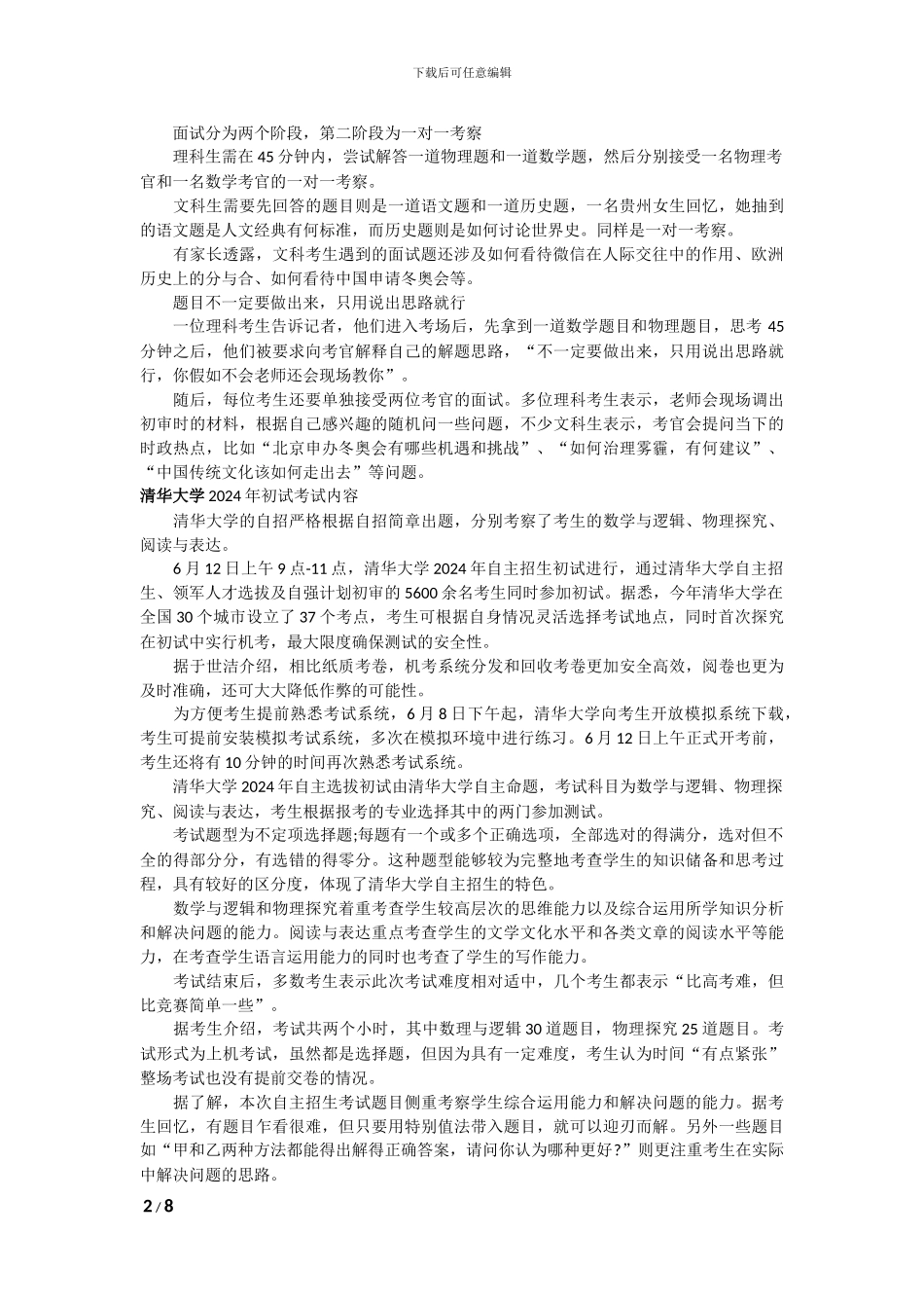 20所高校自主招生笔试与面试题目大总结_第2页