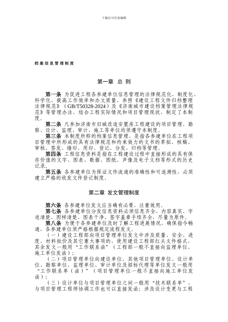 20档案、信息管理制度_第1页