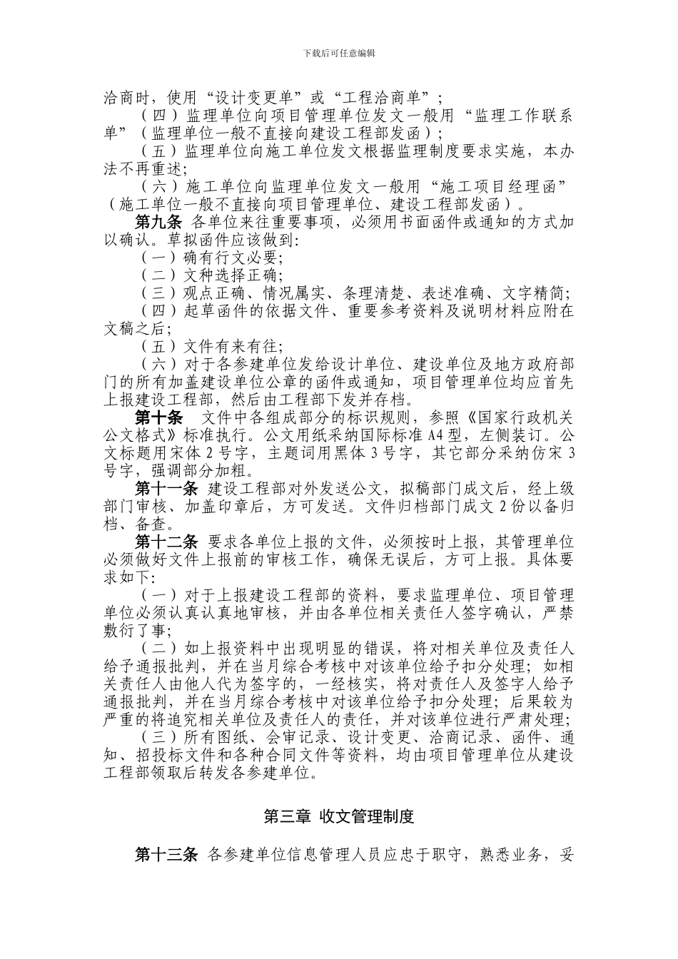 20档案、信息管理制度_第2页
