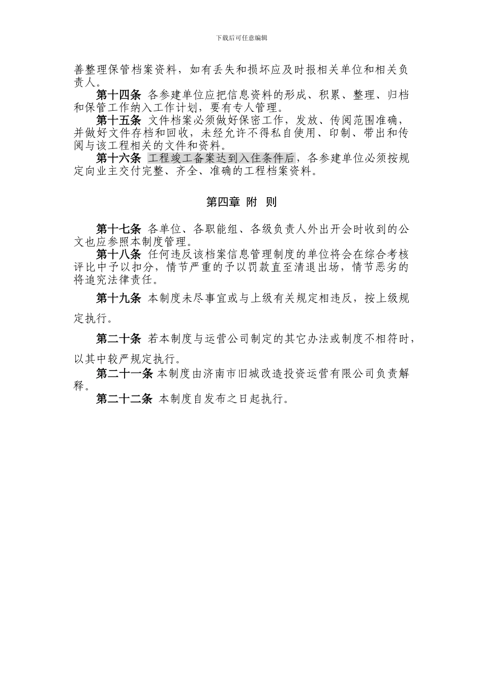 20档案、信息管理制度_第3页