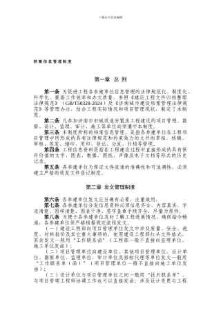 20档案、信息管理制度