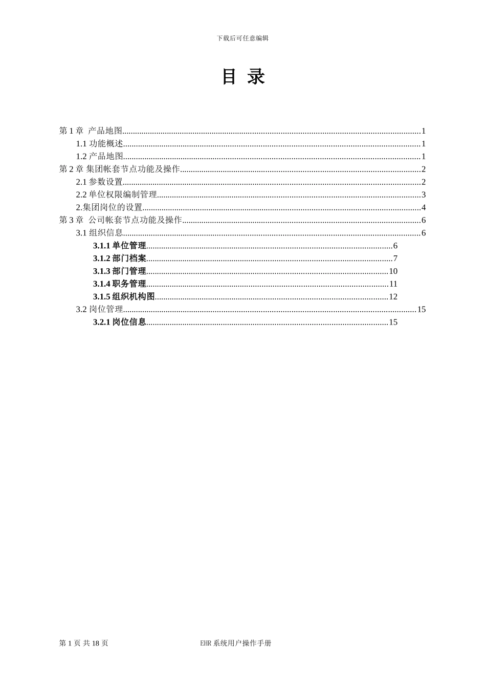 20用友e-HR系统操作手册_第2页