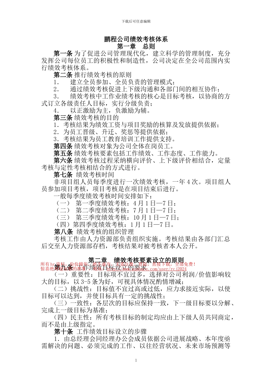 20电器-绩效考核管理制度_第1页