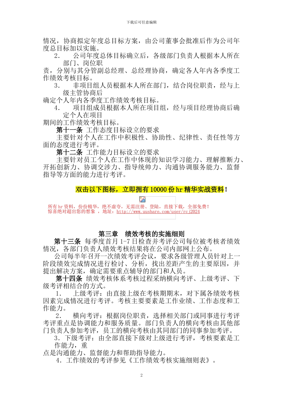 20电器-绩效考核管理制度_第2页