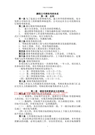 20电器-绩效考核管理制度