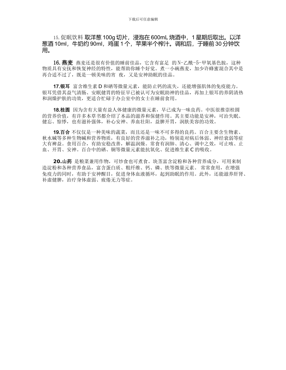 20种可改善睡眠的食物._第2页