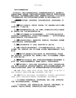 20种可改善睡眠的食物.