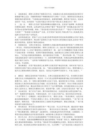 20种销售技巧方法