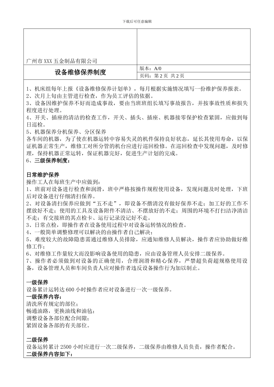 20设备维修保养制度_第2页