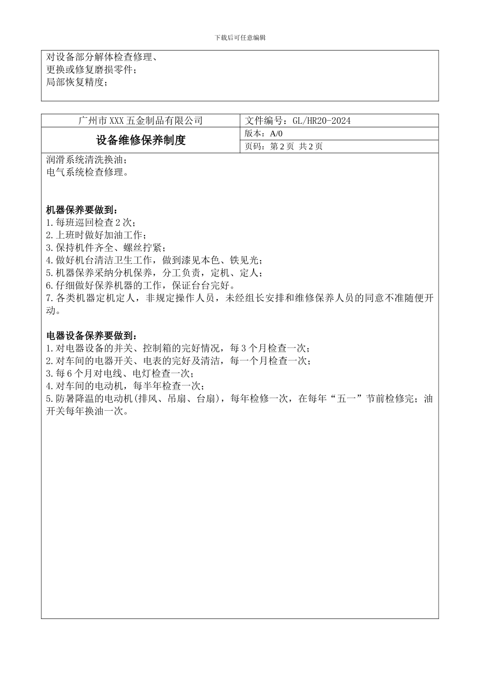 20设备维修保养制度_第3页