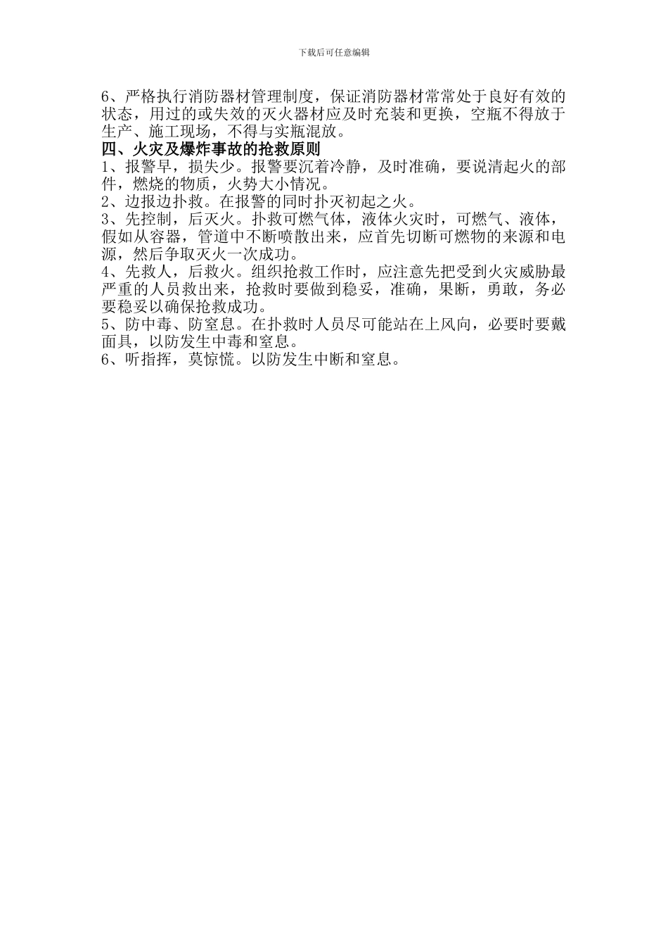 20防火、防爆管理制度4_第3页