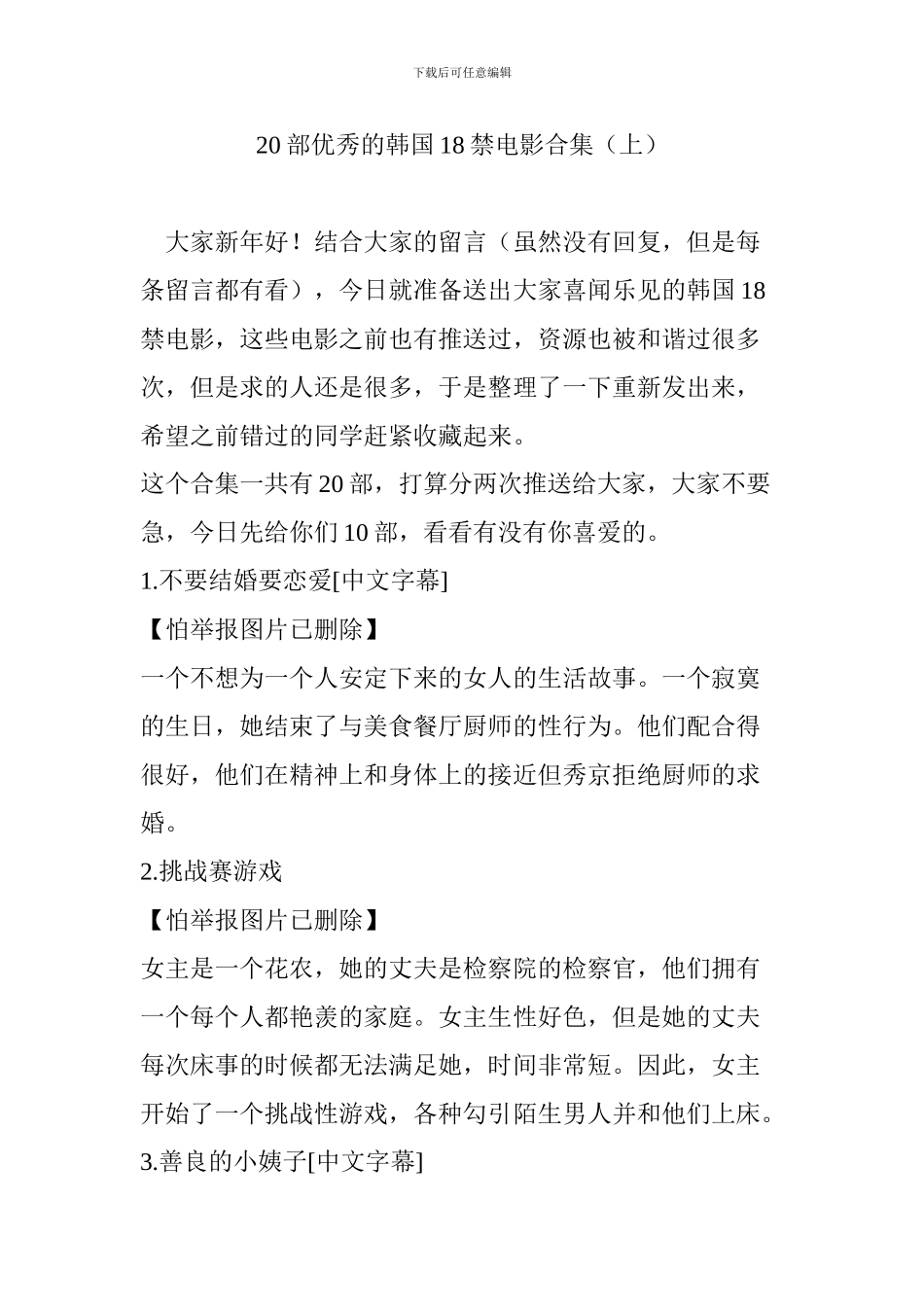 20部优秀的韩国18禁电影合集_第1页