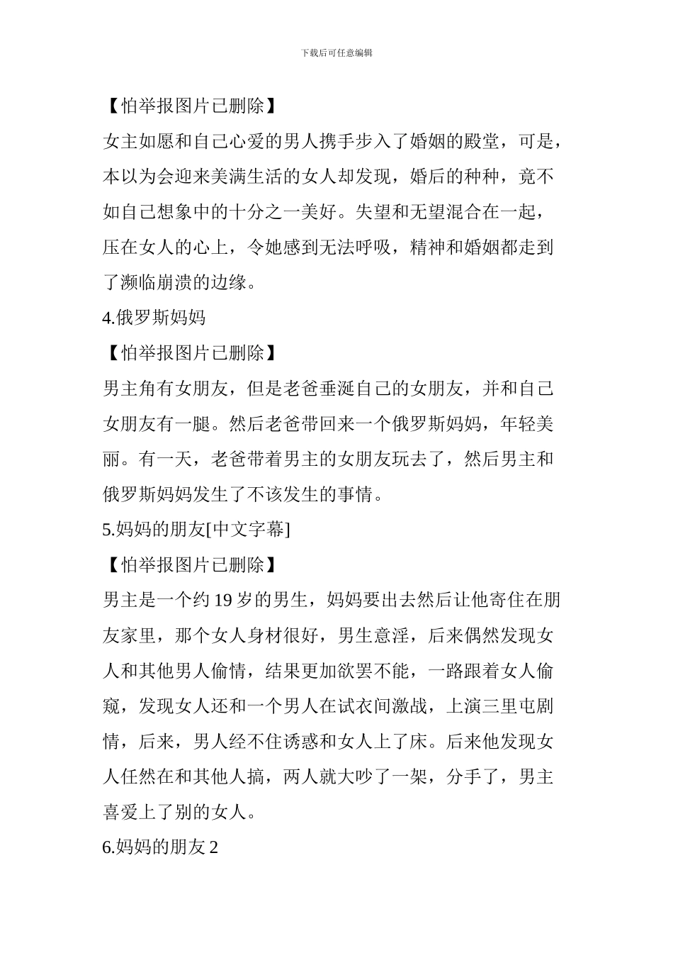 20部优秀的韩国18禁电影合集_第2页