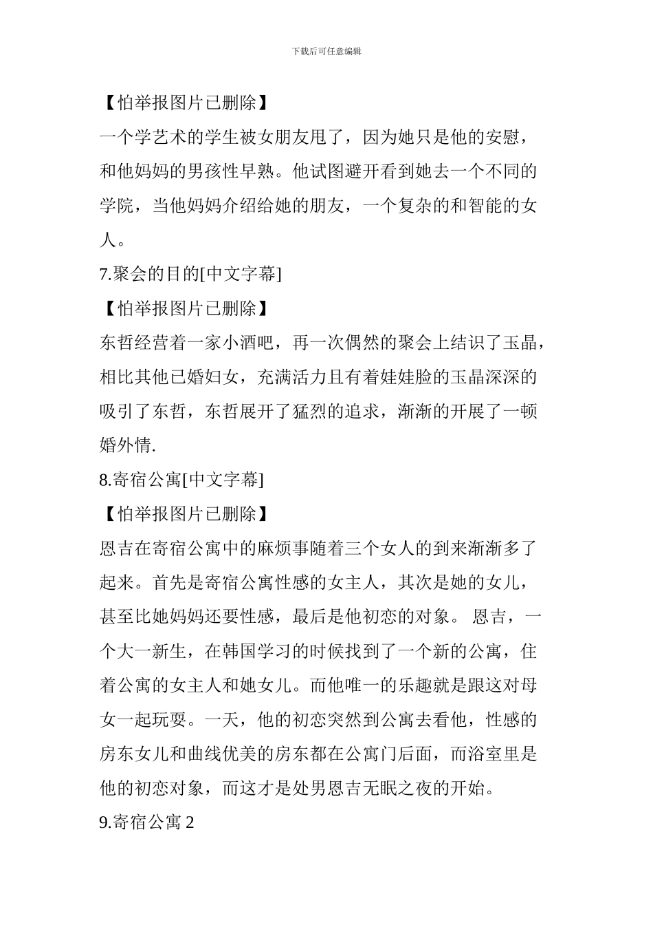 20部优秀的韩国18禁电影合集_第3页