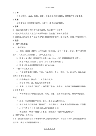 20餐厅服务控制程序