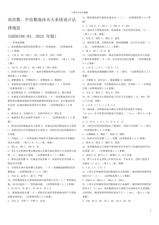 20高倍数、中倍数泡沫灭火系统设计规范