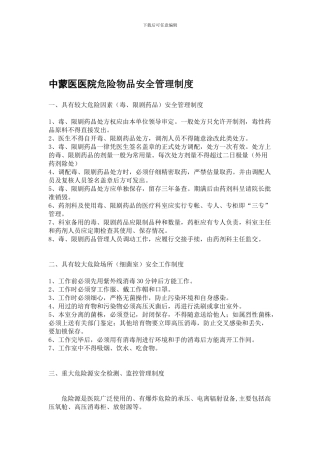 21--危险物品安全管理制度