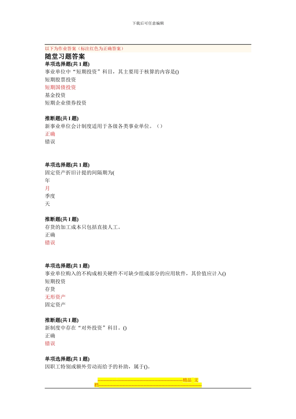 21.2024事业单位会计制度讲解_第1页