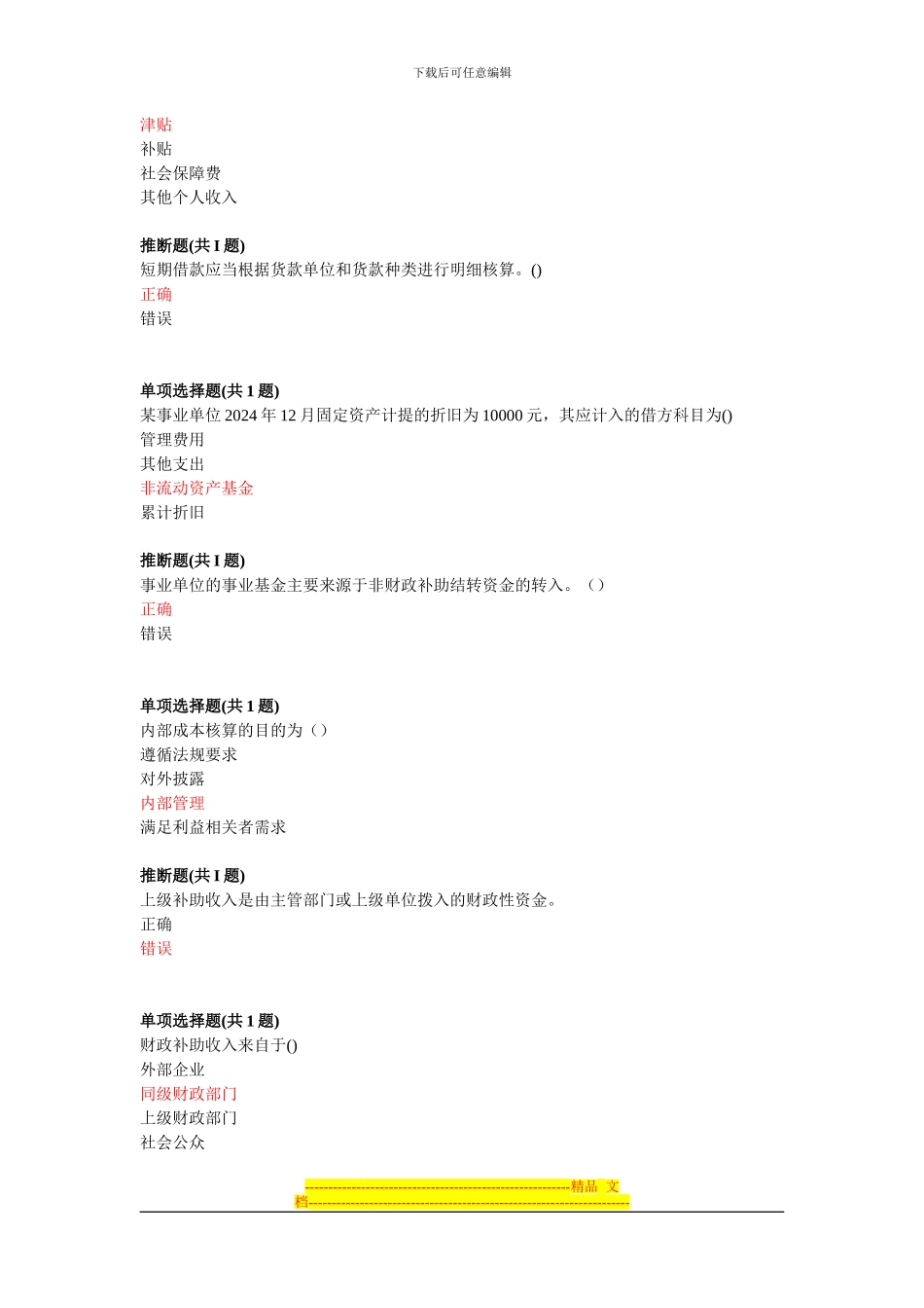 21.2024事业单位会计制度讲解_第2页