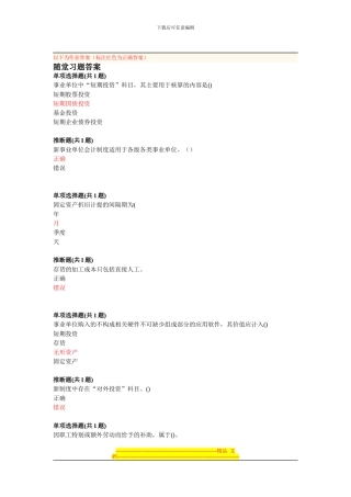 21.2024事业单位会计制度讲解