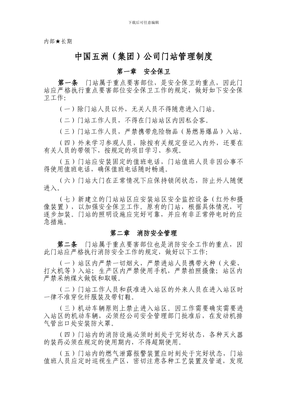 21.门站管理制度_第3页