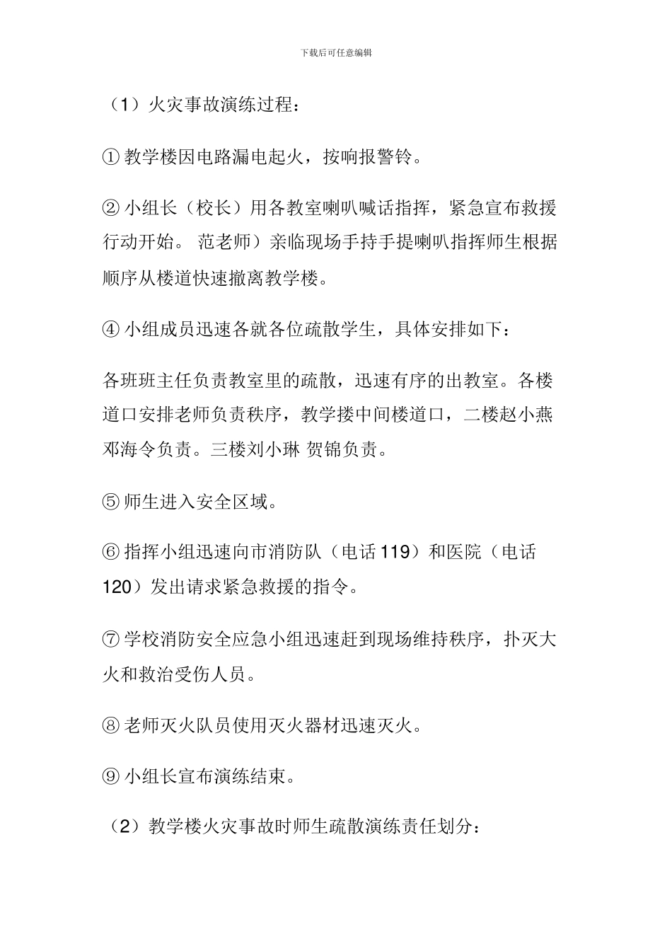 2102年消防安全应急预案演练记录_第2页