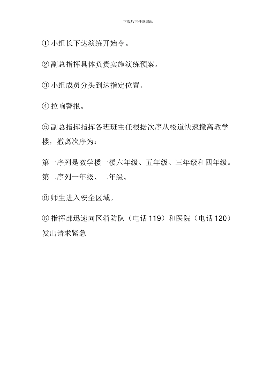 2102年消防安全应急预案演练记录_第3页