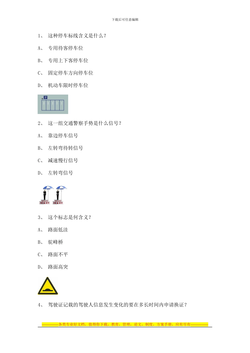 2103安全文明驾驶_第1页