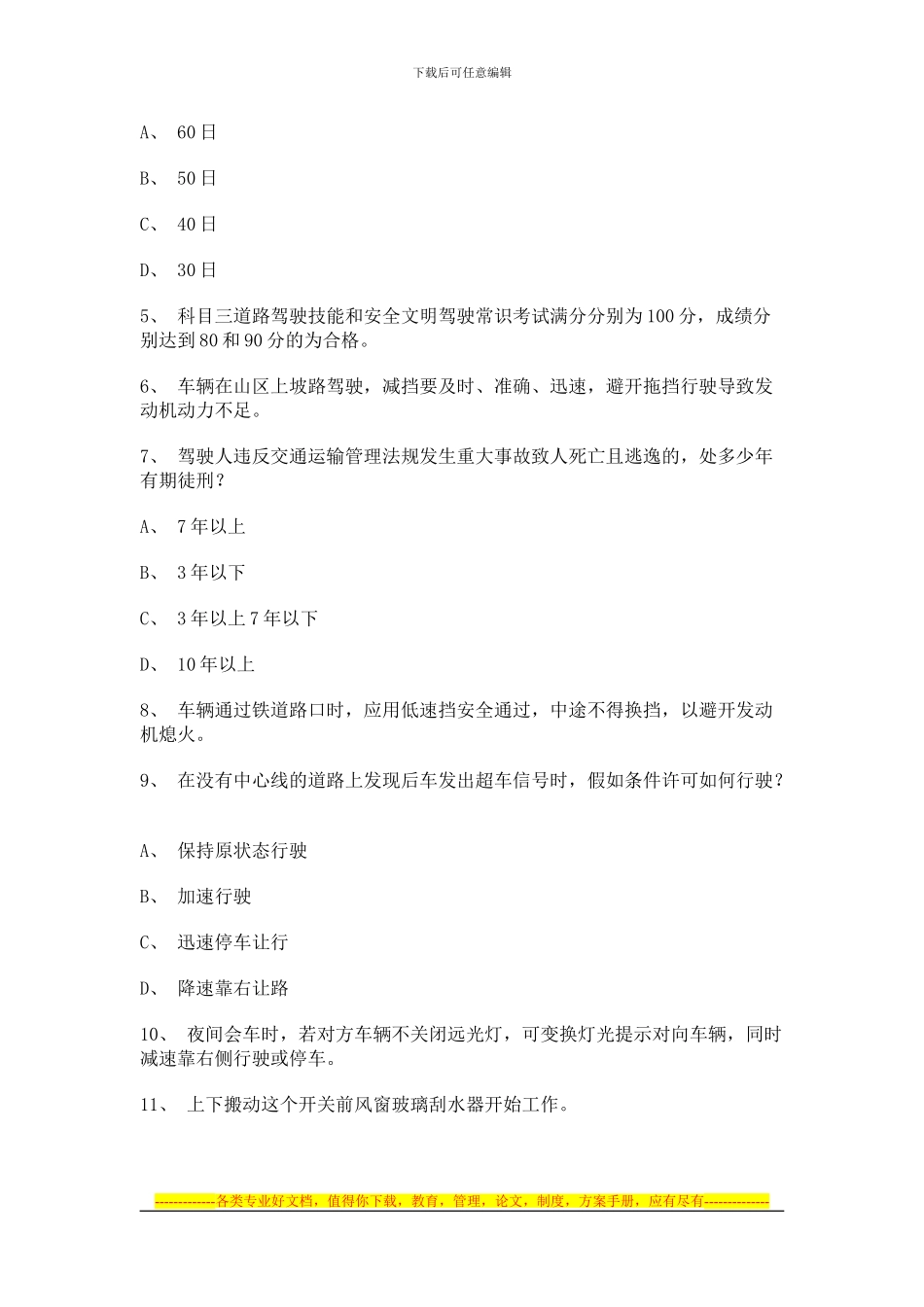 2103安全文明驾驶_第2页