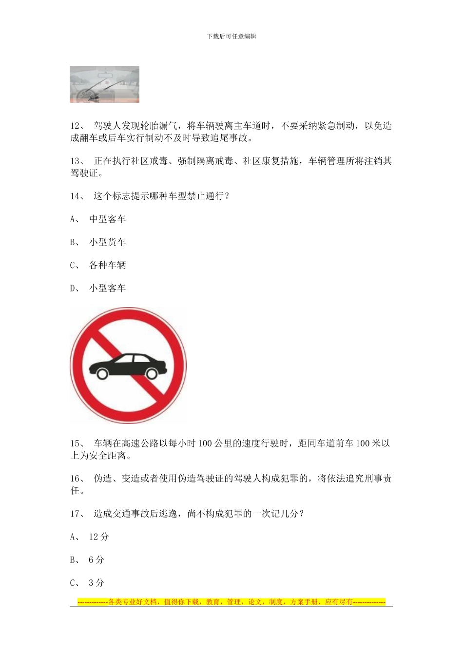 2103安全文明驾驶_第3页