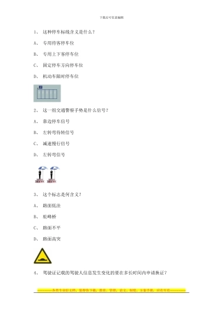 2103安全文明驾驶
