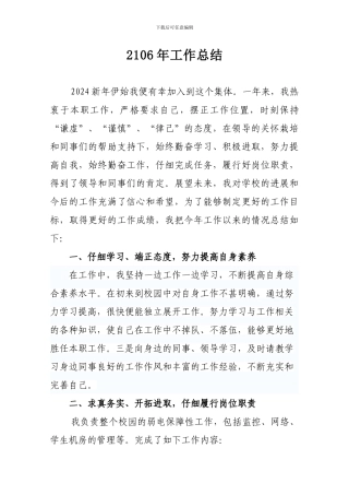 2106年工作总结-李政超