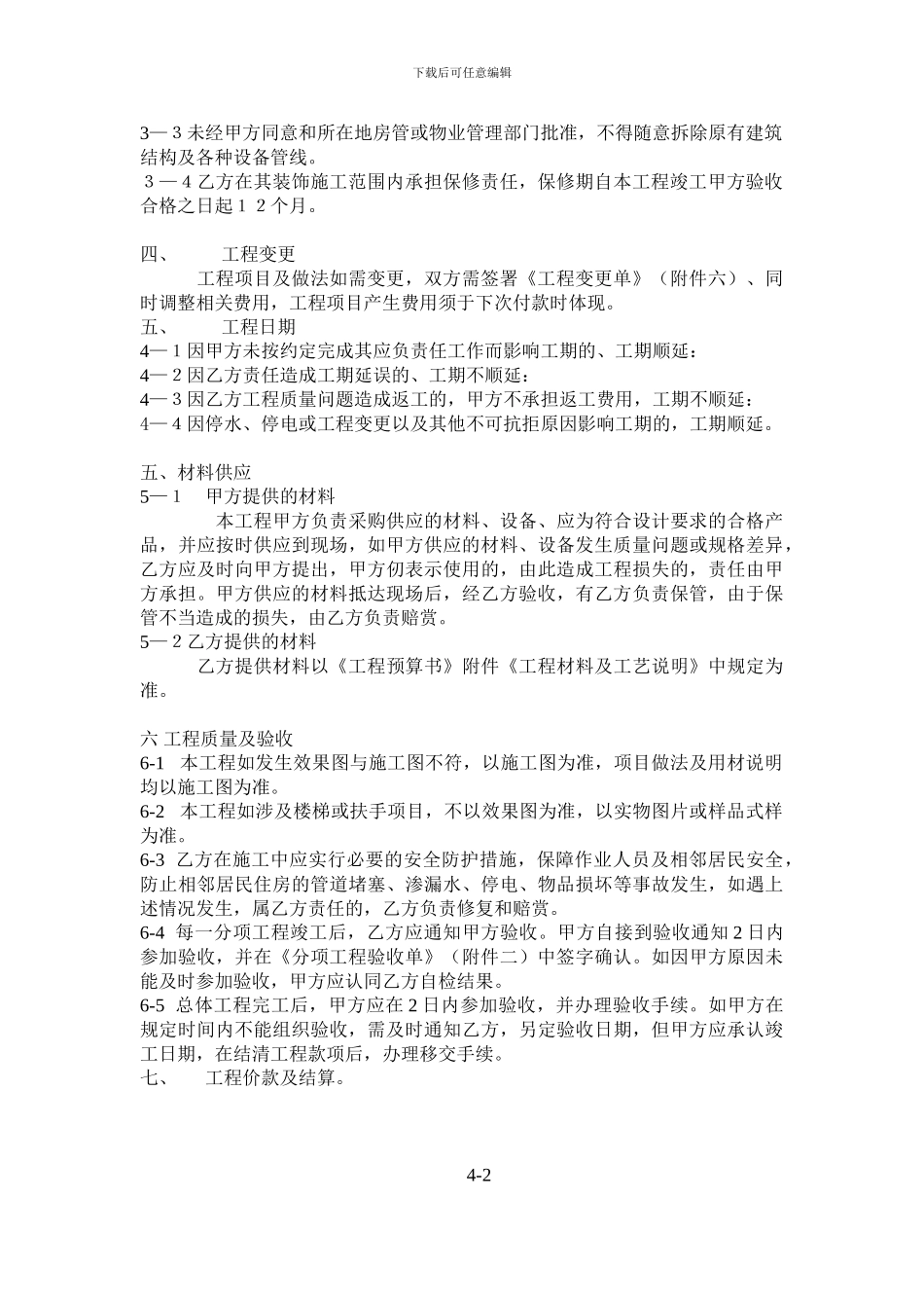 2111遵义新度设计工合同_第2页