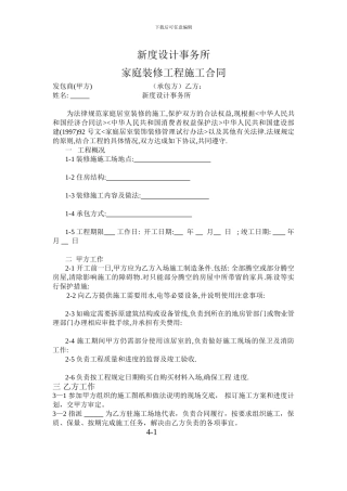 2111遵义新度设计工合同