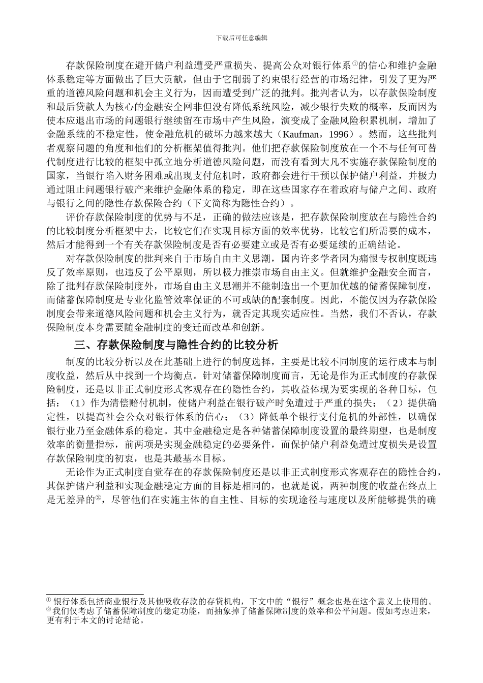 212--李华民--储蓄保障制度的比较制度分析与中国的选择_第2页