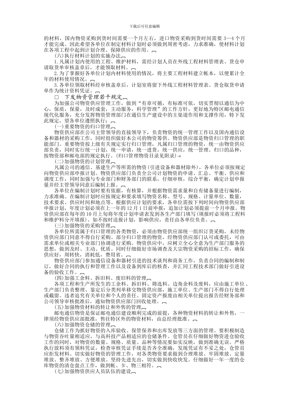 213015物资计划管理制度_第2页