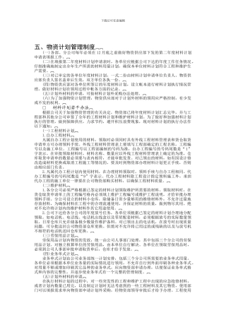 213015物资计划管理制度