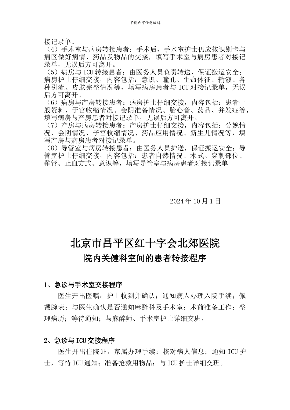 213患者身份识别制度及转接流程_第2页