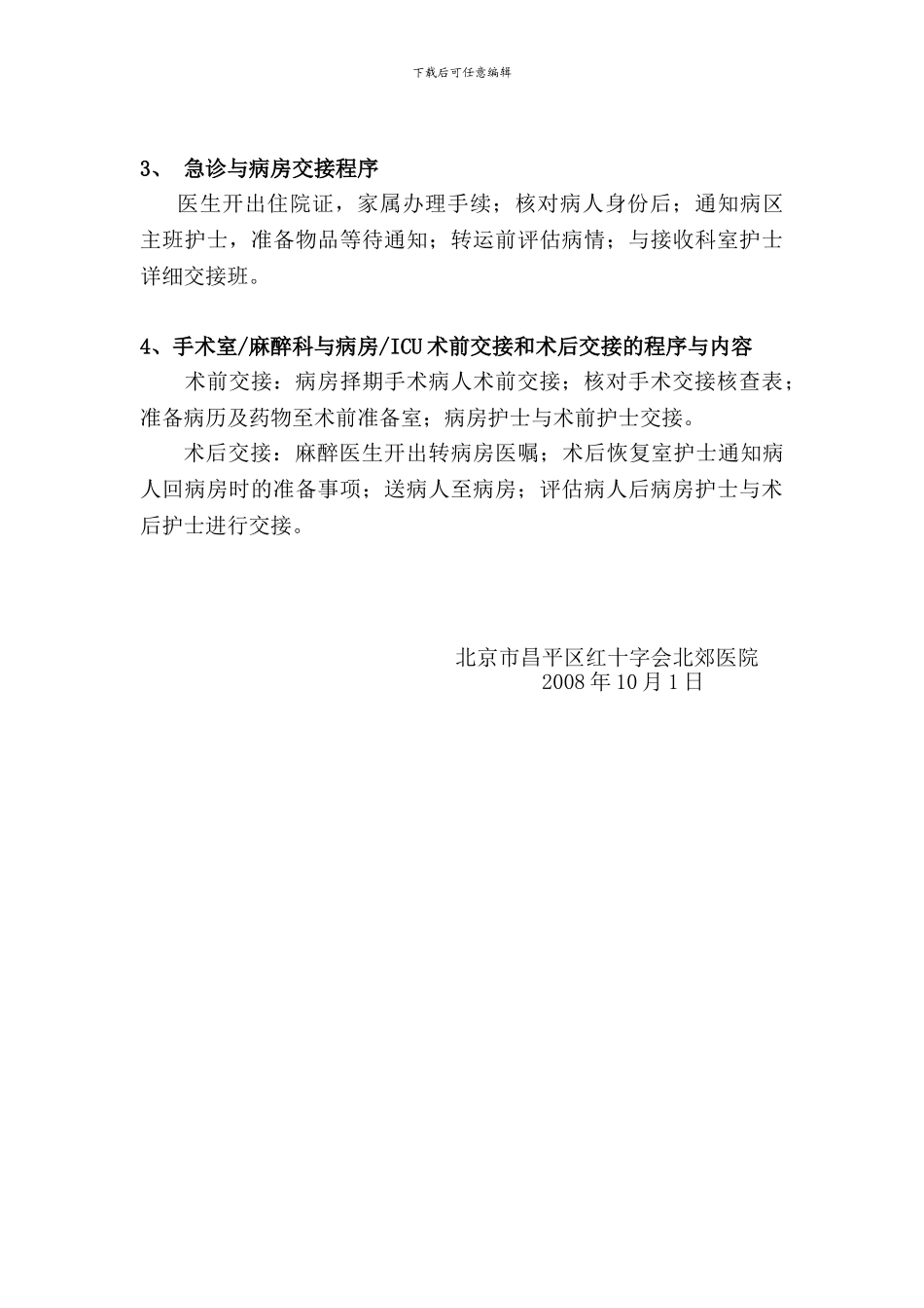 213患者身份识别制度及转接流程_第3页