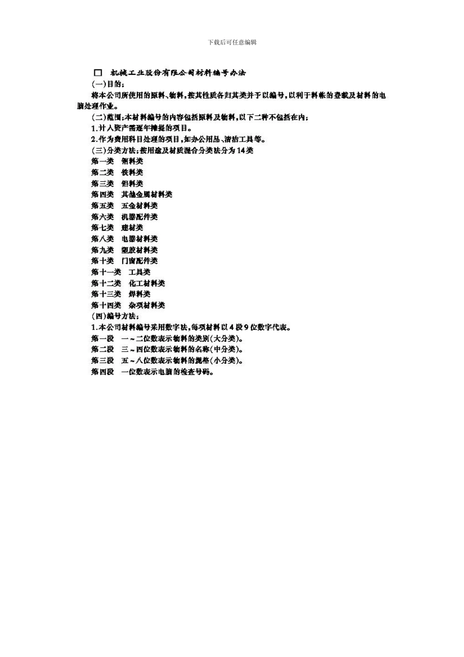 213021仓位规划管理办法_第2页