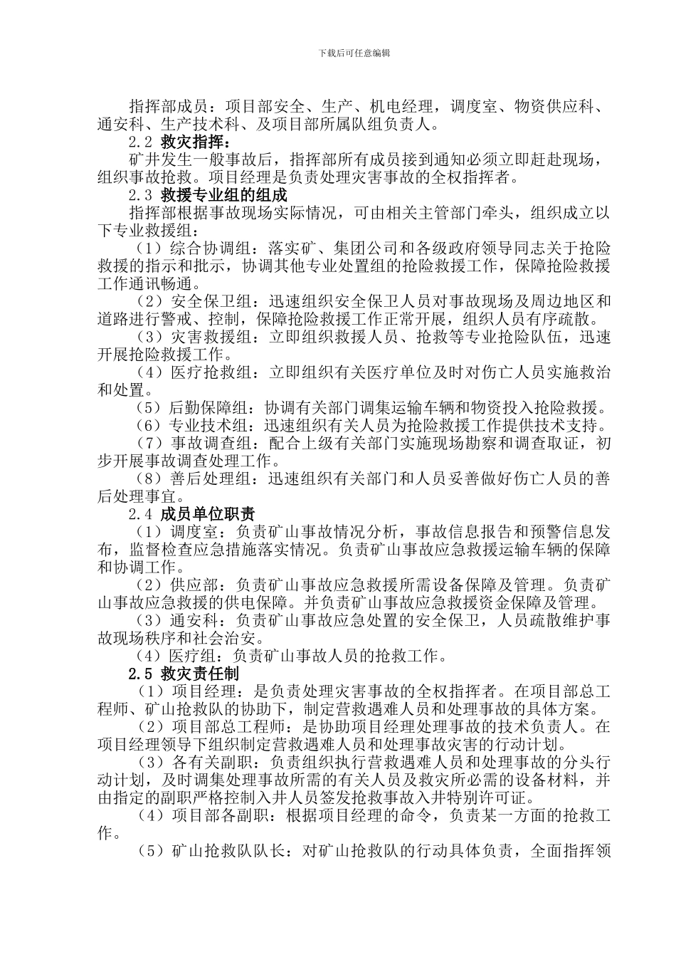 2130煤矿生产安全事故应急预案_第2页