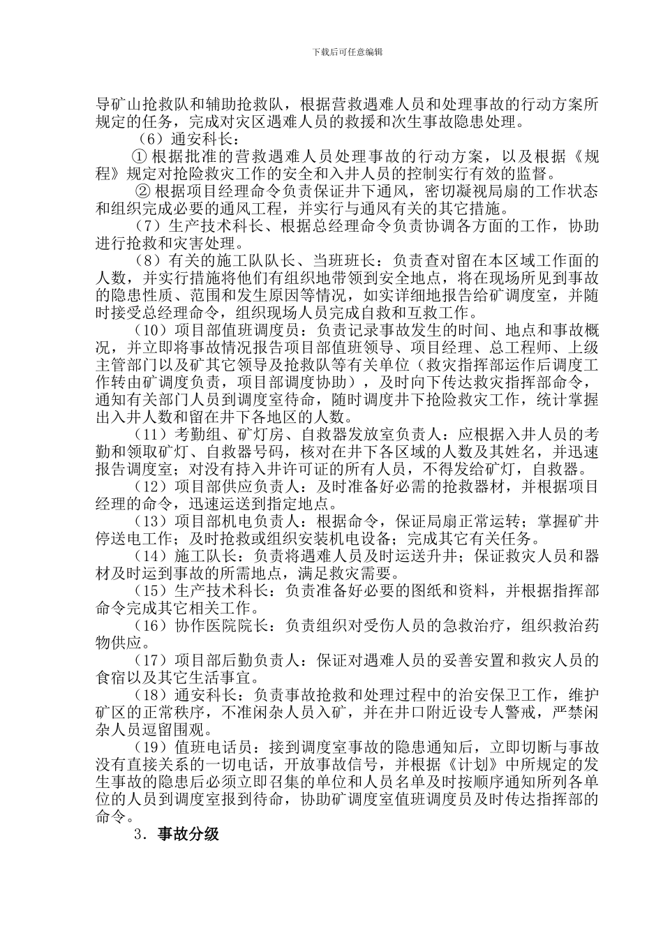 2130煤矿生产安全事故应急预案_第3页