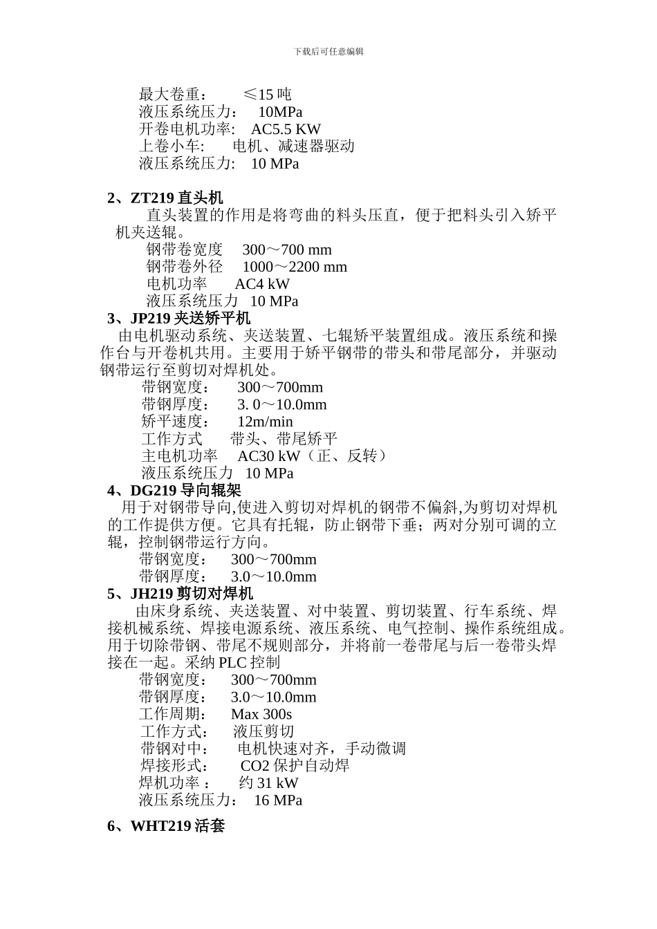 219X10生产线技术方案12_第3页