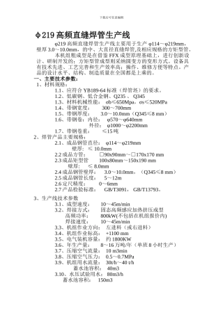 219X10生产线技术方案12