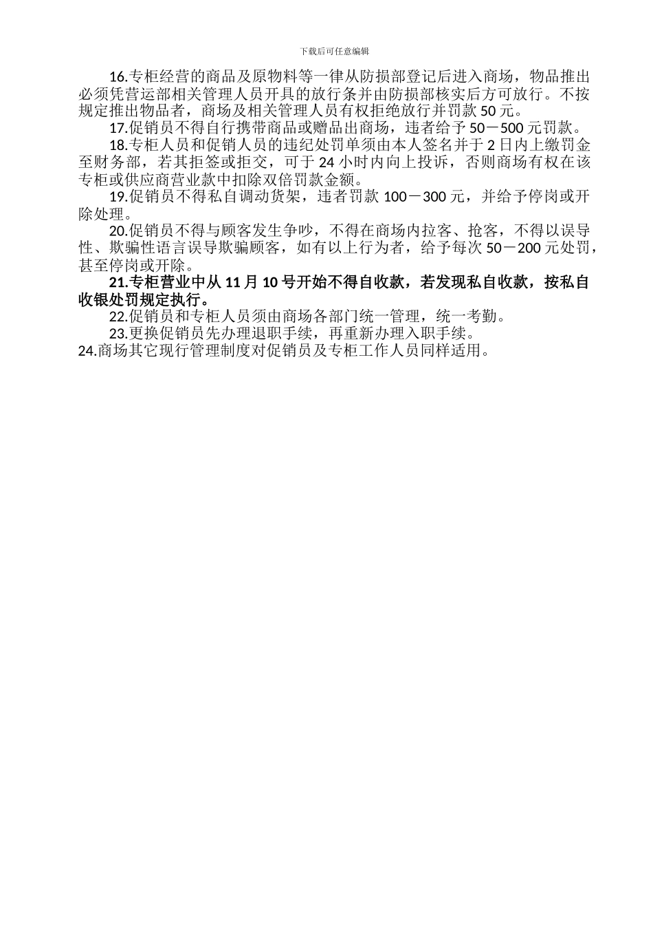 21专柜人员和促销员经营管理制度_第2页