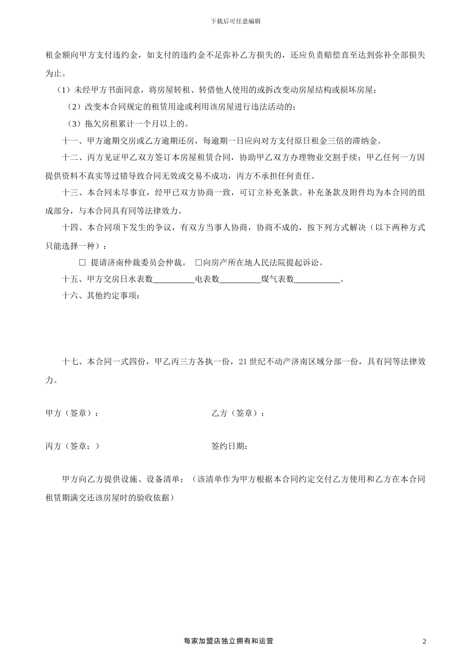 21世纪不动产-23-房屋租赁合同_第2页