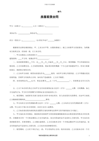 21世纪不动产-23-房屋租赁合同