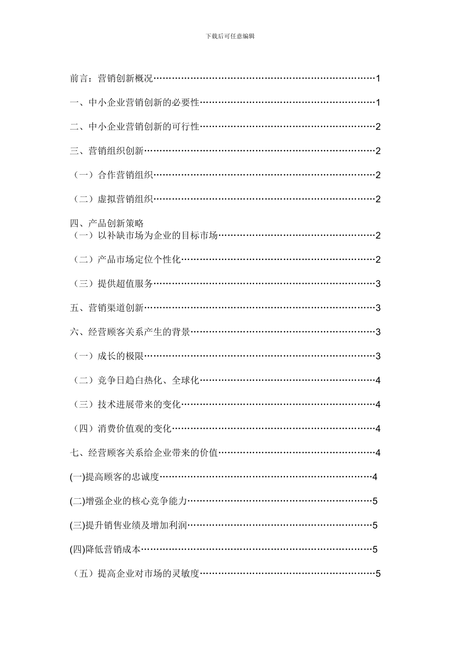 21世纪中小企业营销创新的焦点_第2页