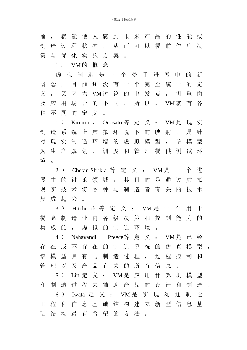 21世纪的先进生产制造方式_第2页